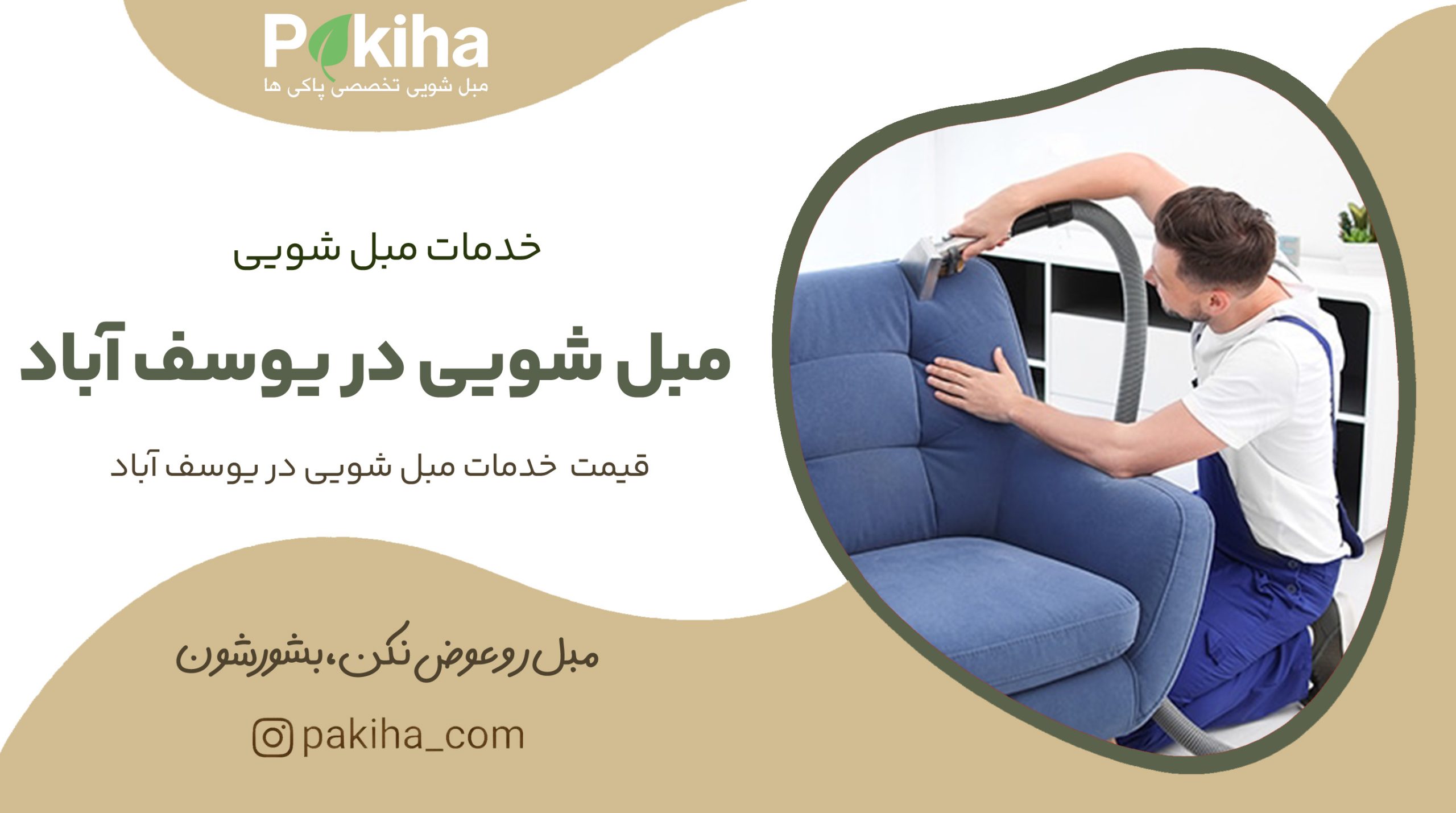 مبل شویی در یوسف آباد تهران