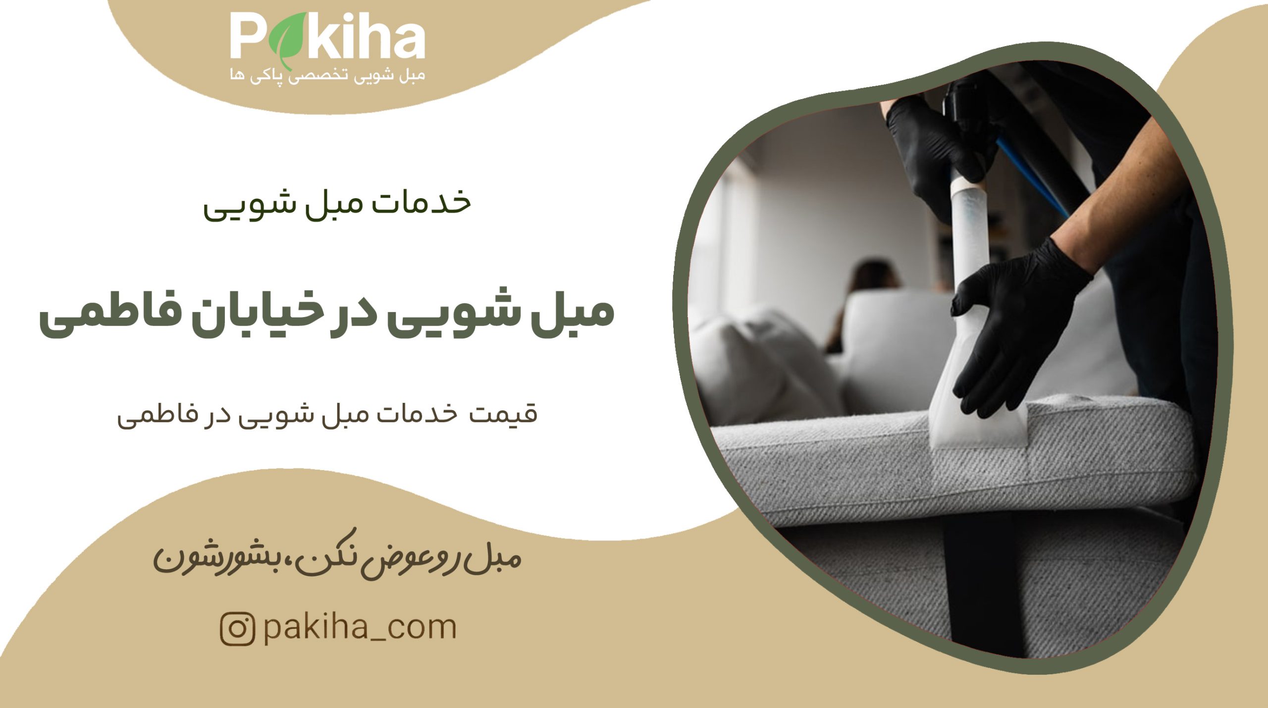 مبل شویی در خیابان فاطمی