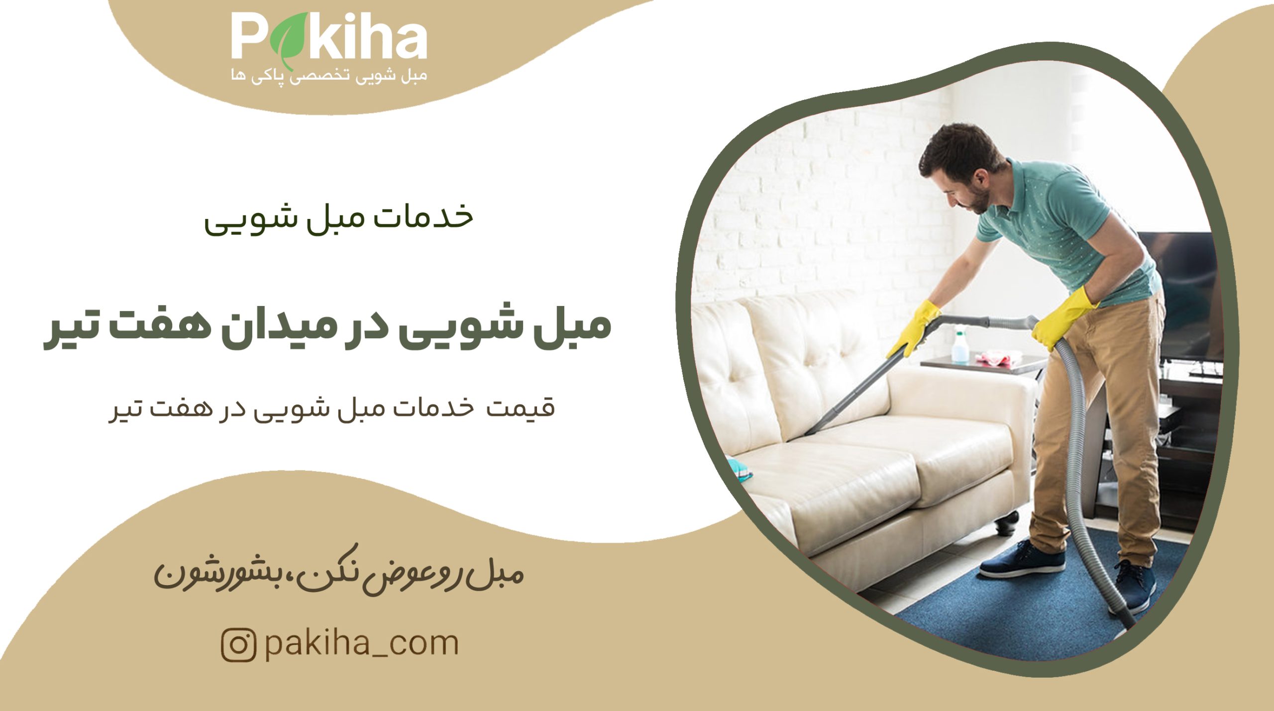 مبل شویی در میدان هفت تیر