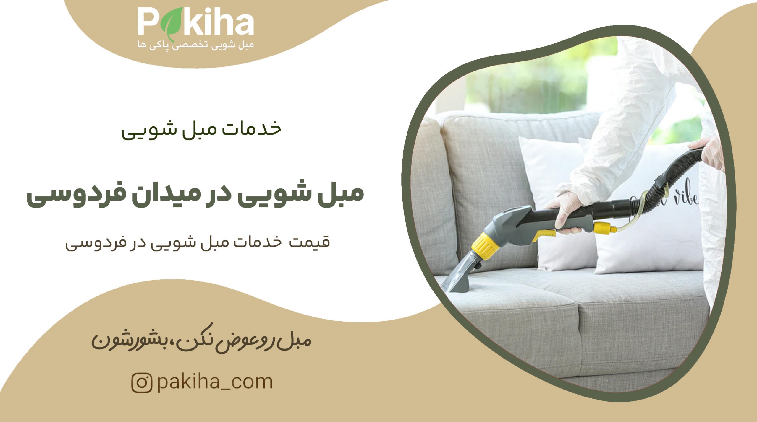 مبل شویی در میدان فردوسی