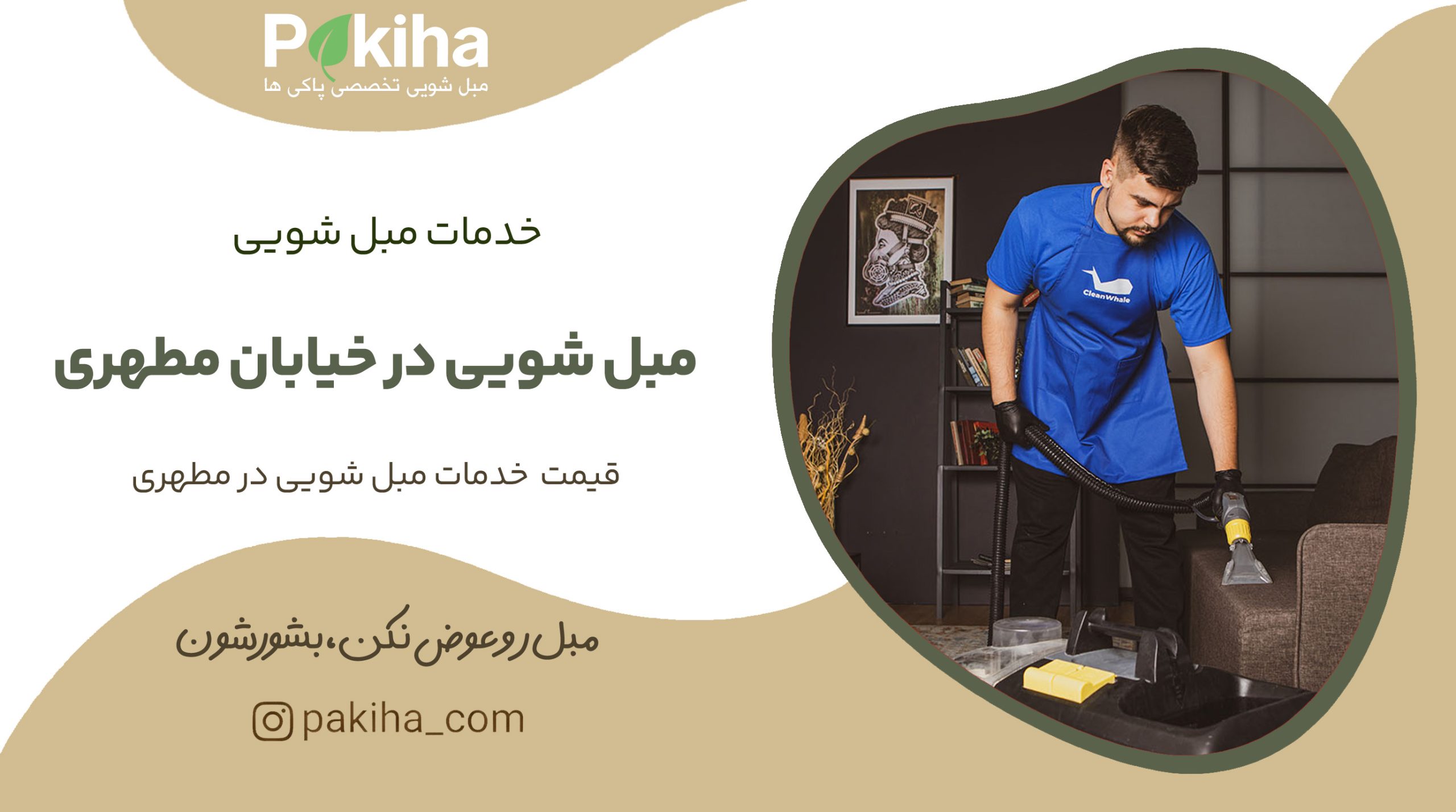 مبل شویی در خیابان مطهری