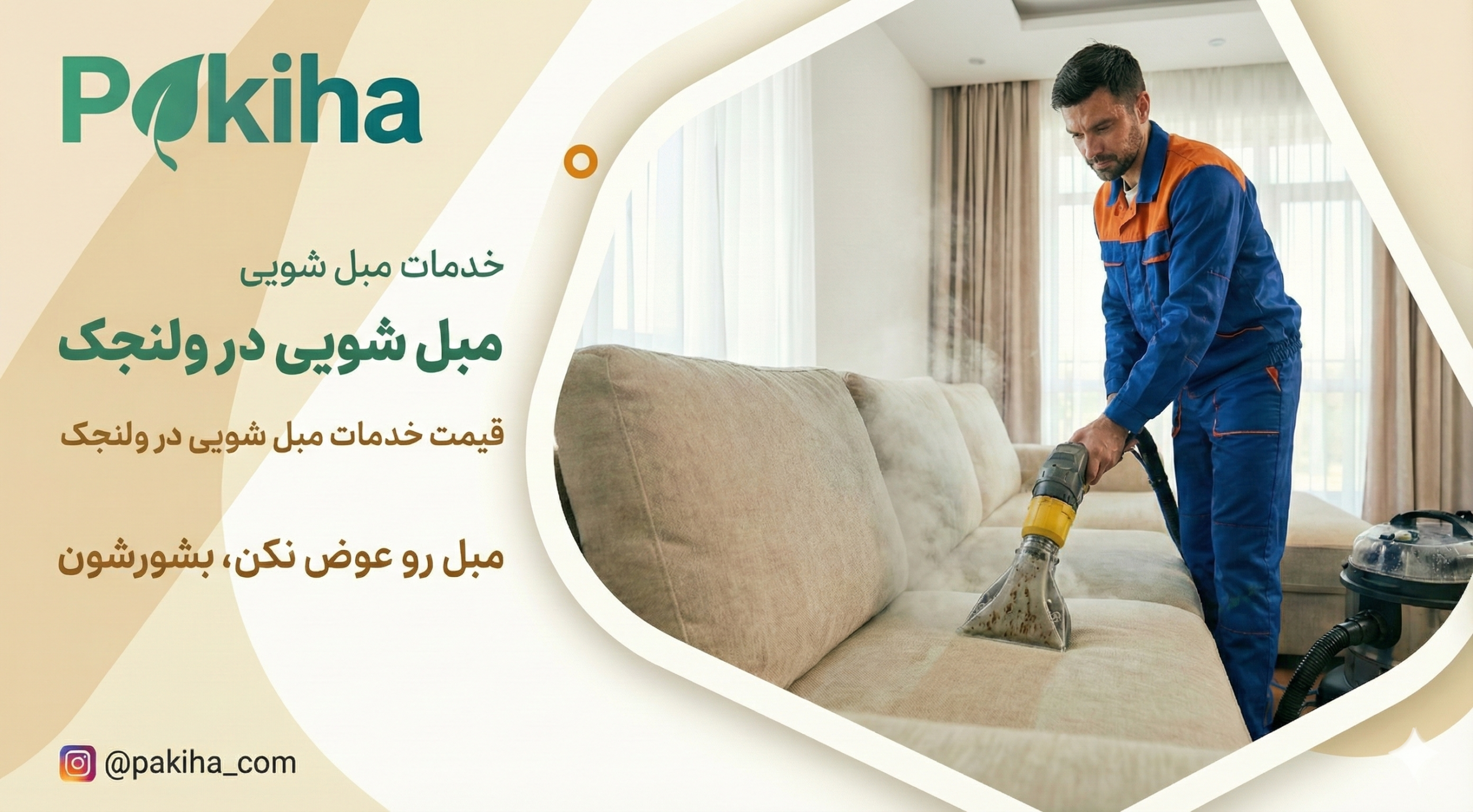 مبل شویی در ولنجک