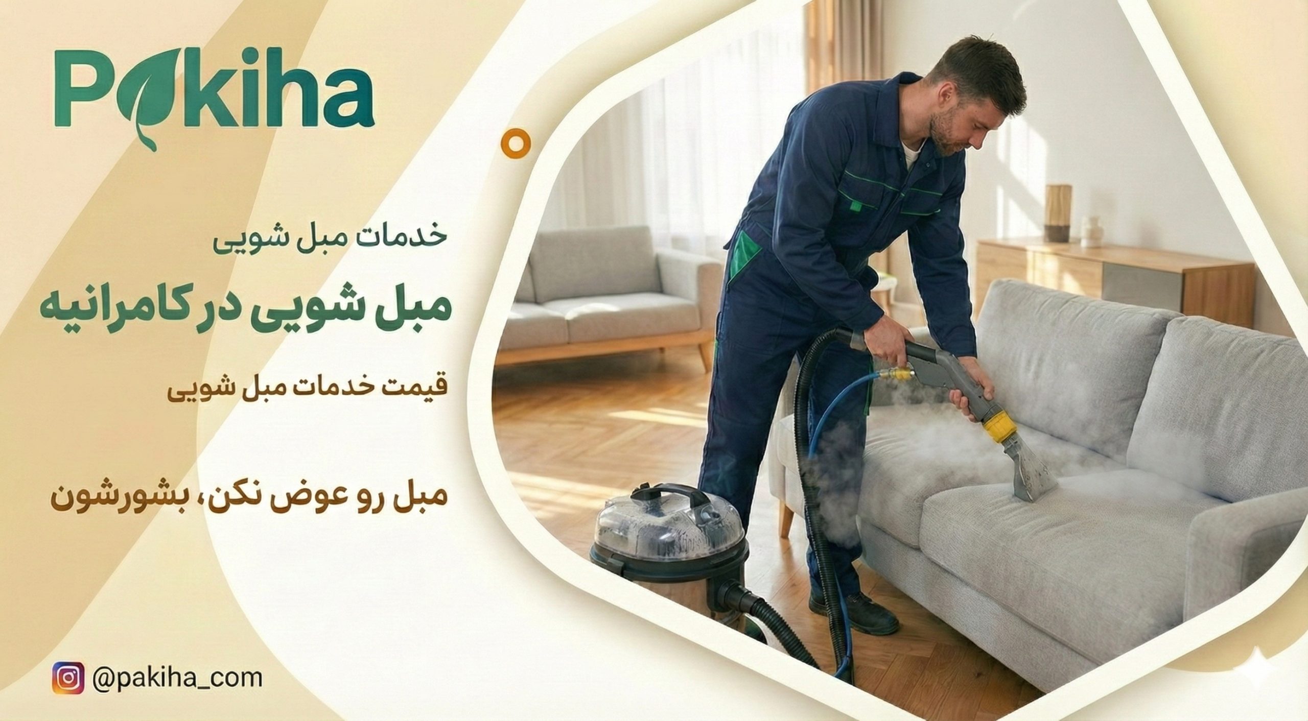 مبل شویی در کامرانیه