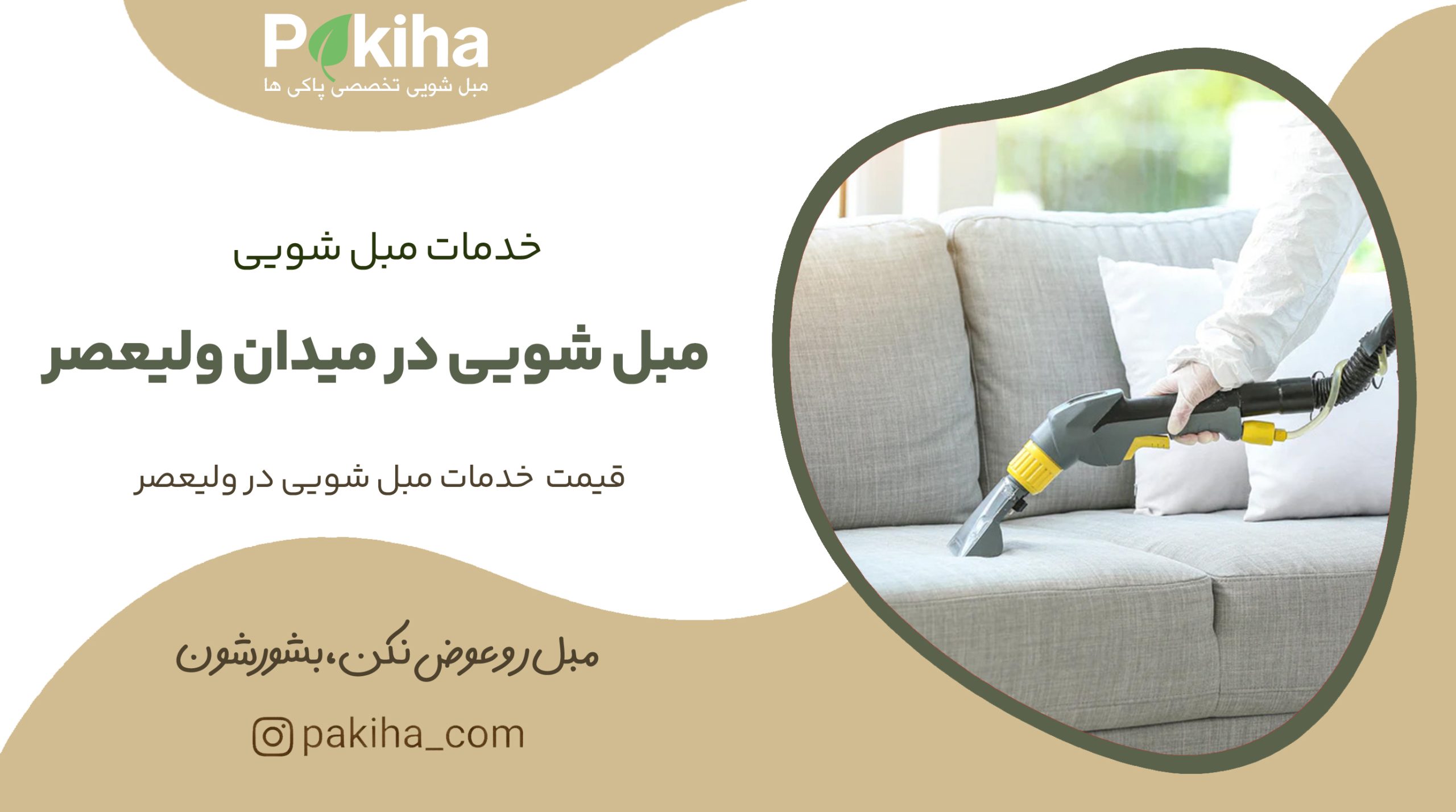 مبل شویی در مرکز تهران