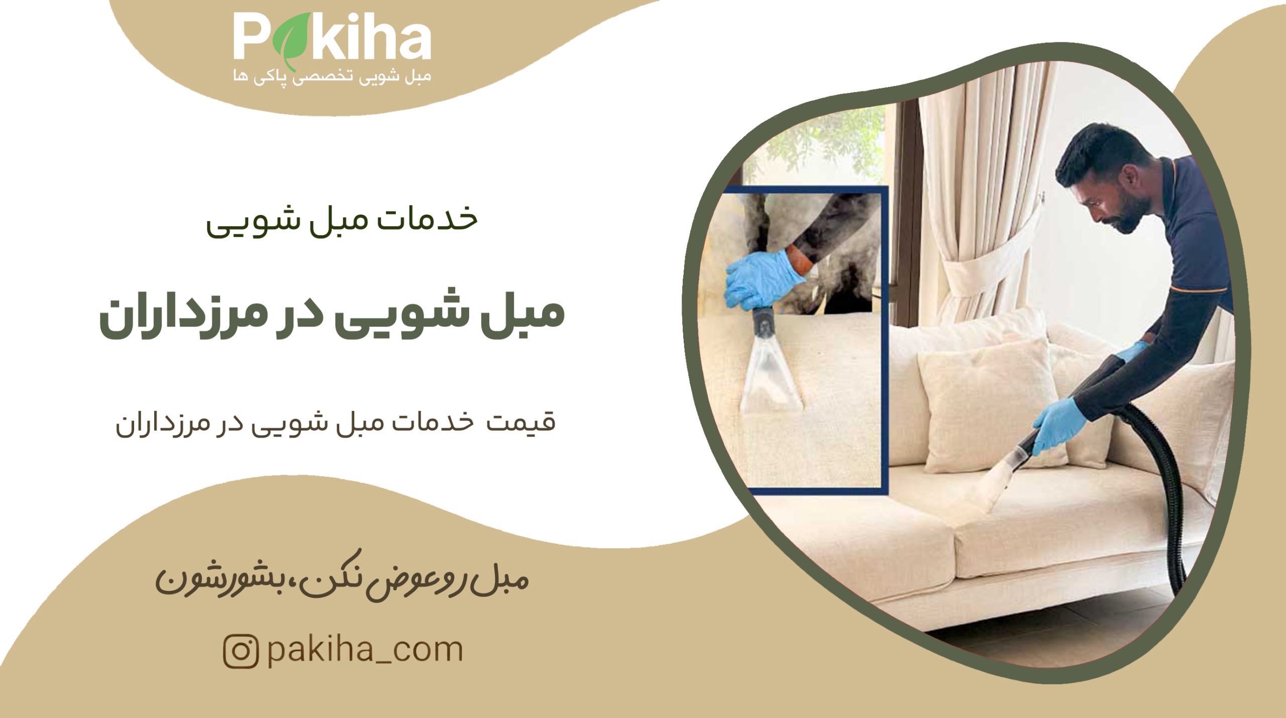 مبل شویی در شهران