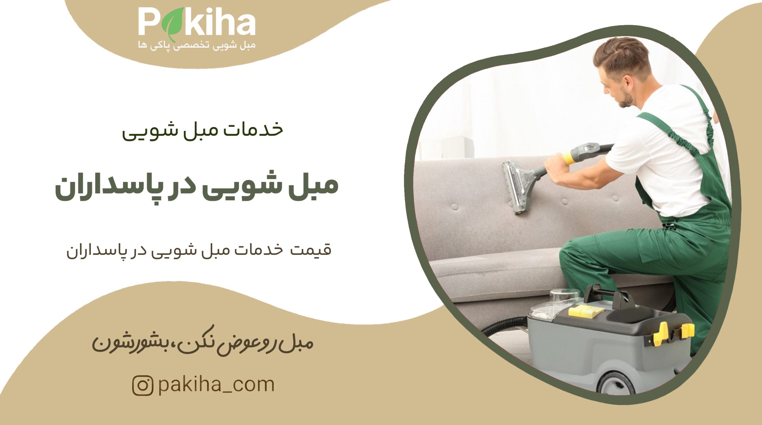 مبل شویی در پاسداران