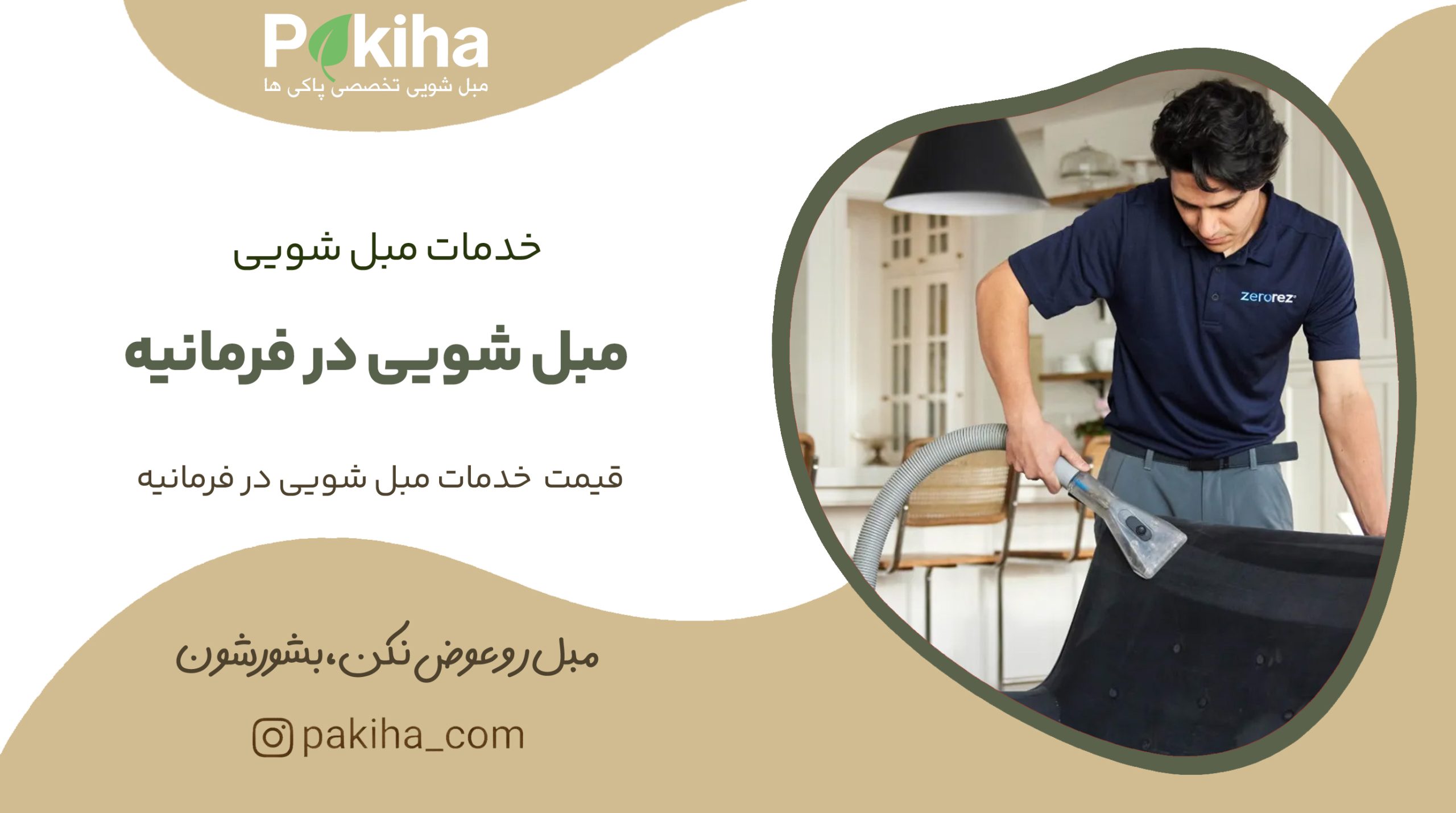مبل شویی در فرمانیه
