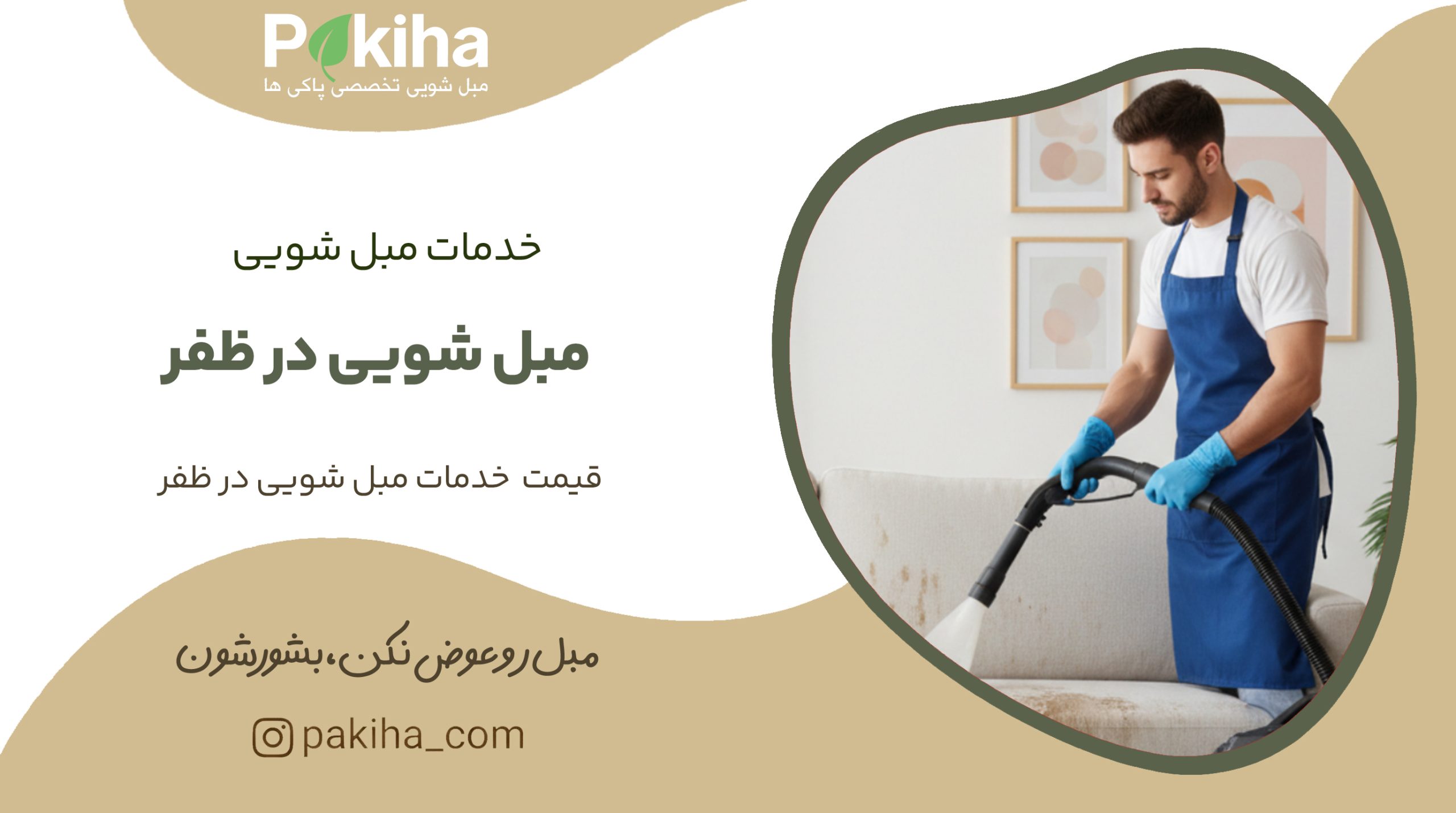 مبل شویی در ظفر