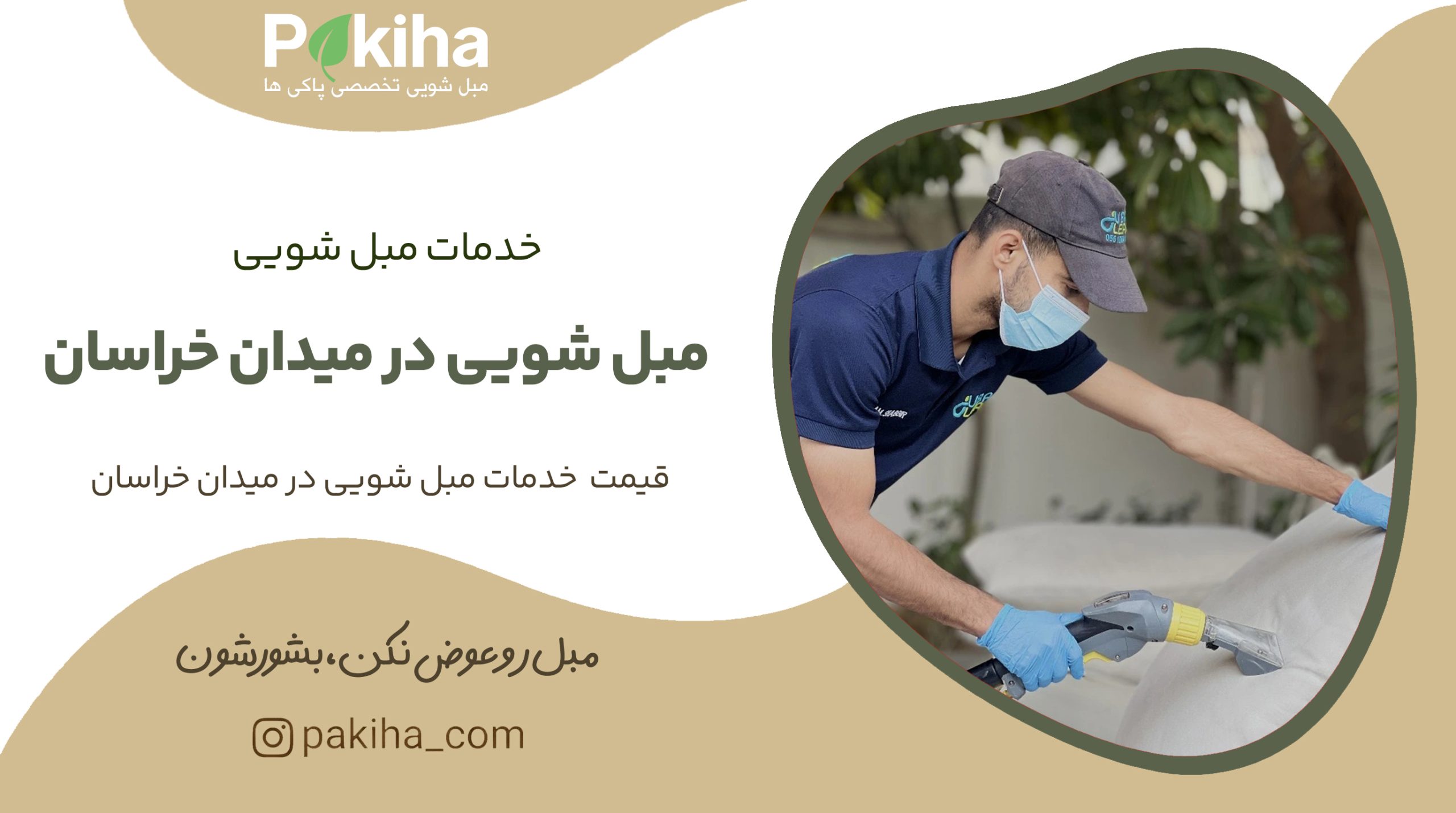 مبل شویی در میدان خراسان