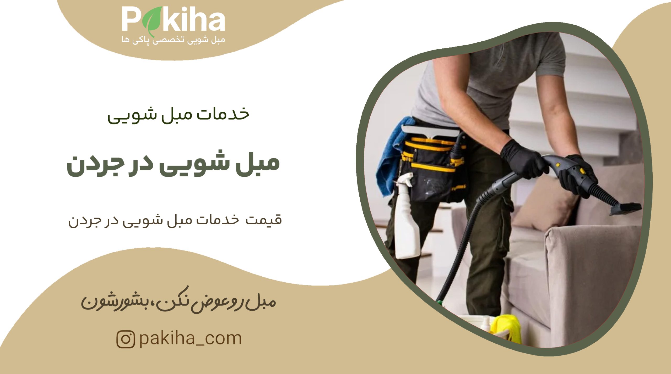 مبل شویی در جردن