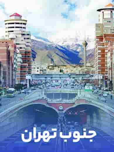 شستشوی مبل در جنوب تهران