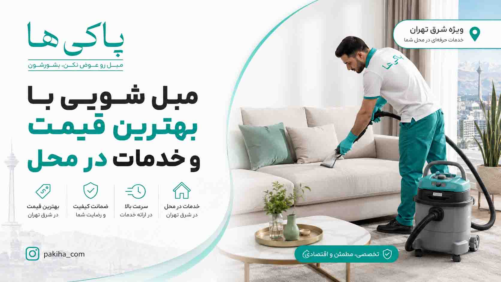 مبل شویی در شرق تهران + شستشوی مبل با بهترین قیمت، سریع و در محل 1 مبل شویی در شرق تهران