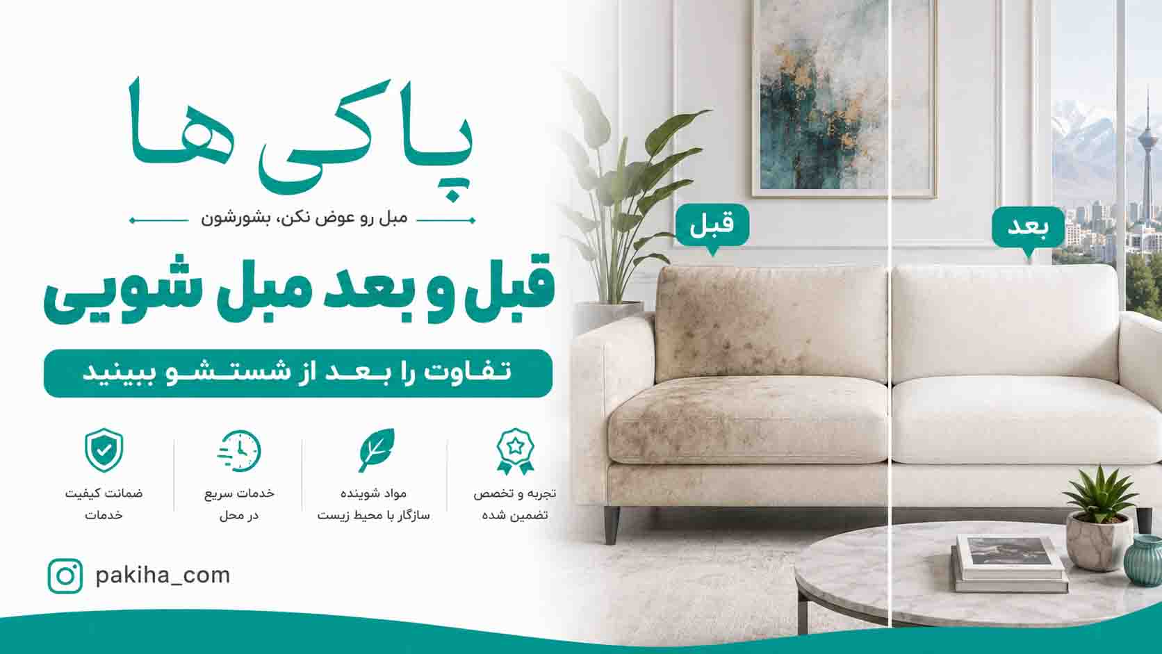 مبل شویی در شمال تهران + شستشوی مبل در محل با بهترین قیمت و خدمات فوری 2 مبل شویی در شمال تهران