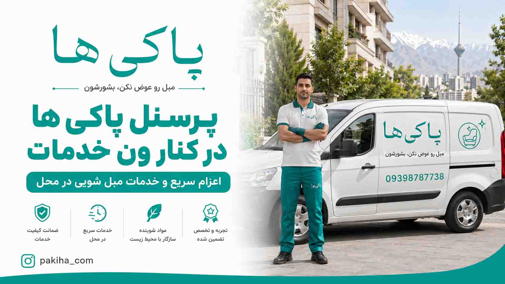 مبل شویی در شمال تهران + شستشوی مبل در محل با بهترین قیمت و خدمات فوری 6 مبل شویی در شمال تهران