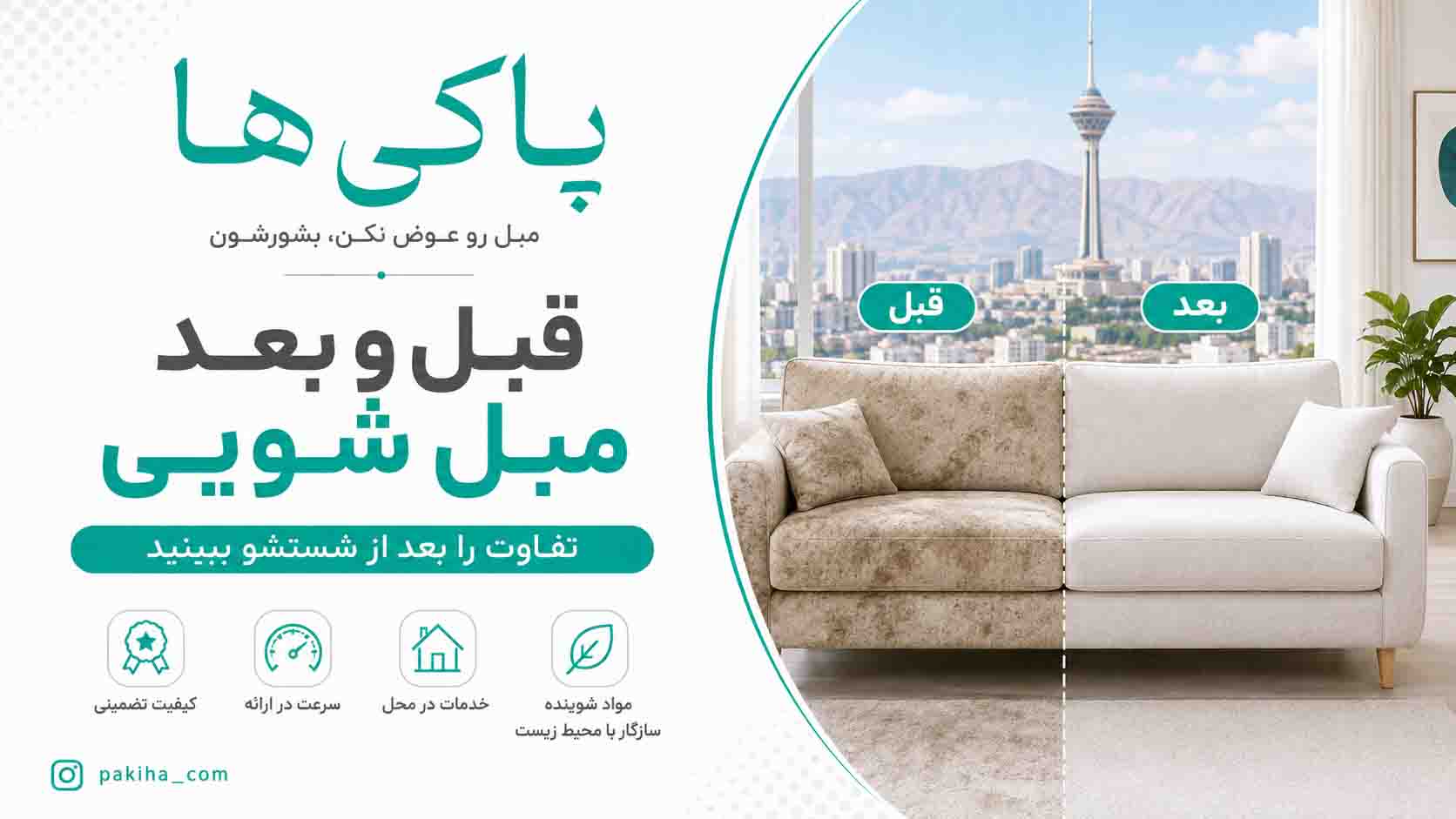 مبل شویی در جنوب تهران