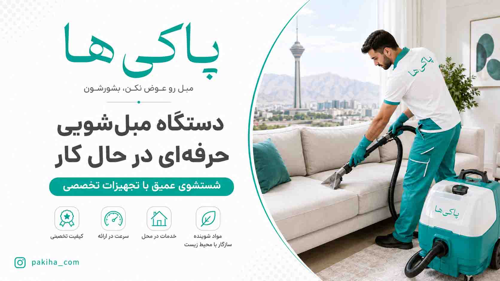 مبل شویی در جنوب تهران