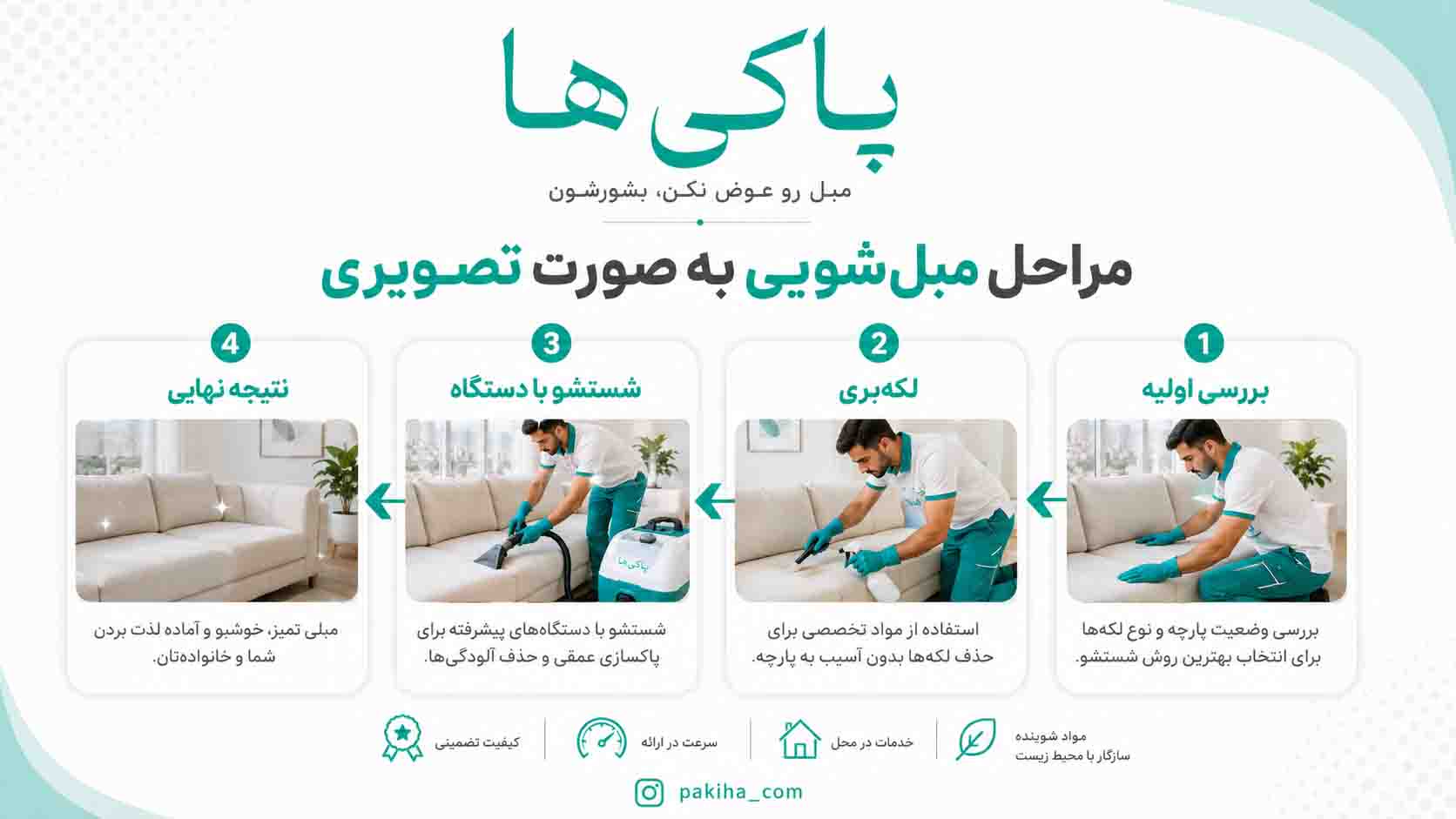 مبل شویی در جنوب تهران